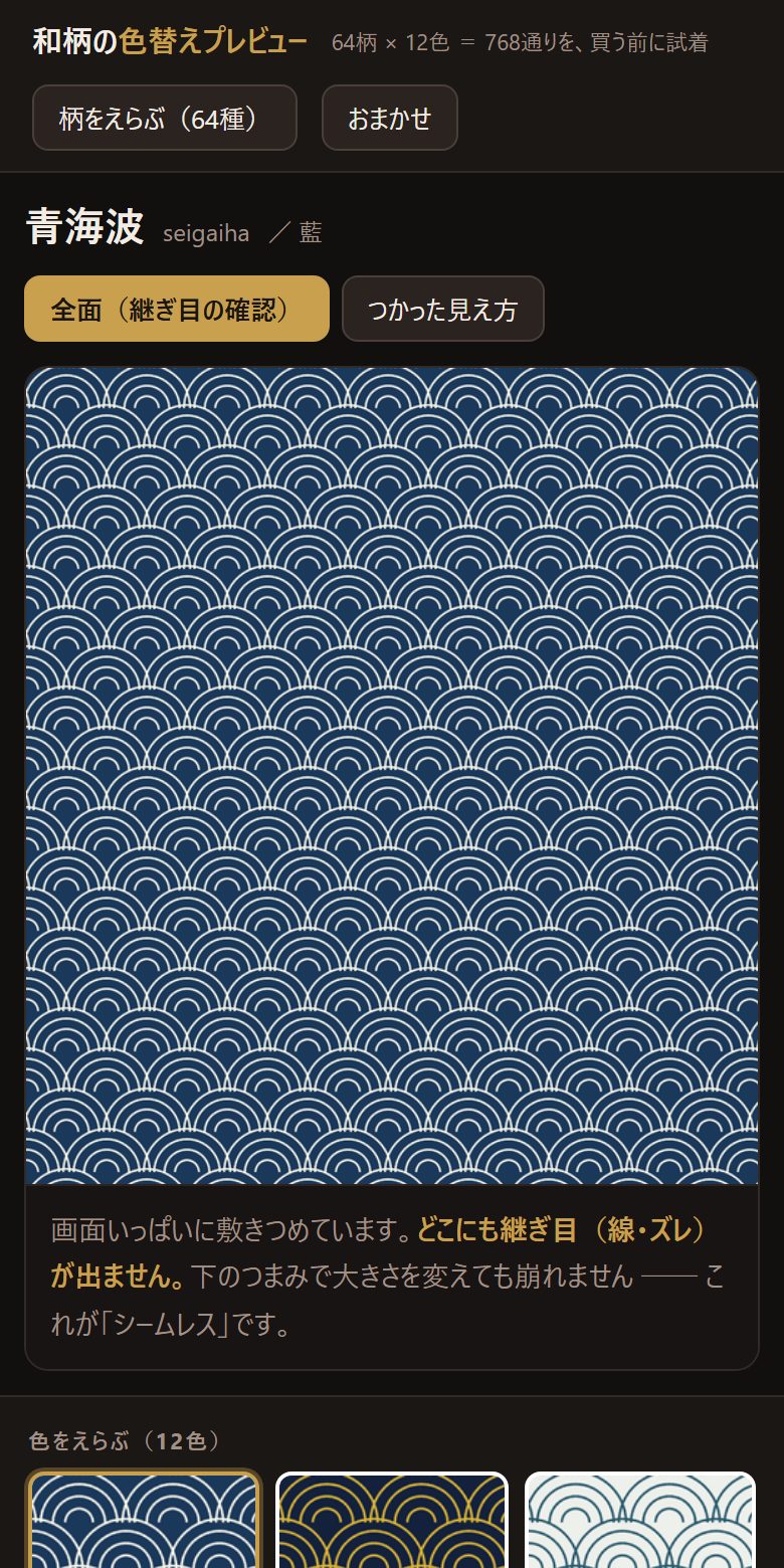 柄と色をえらぶ画面